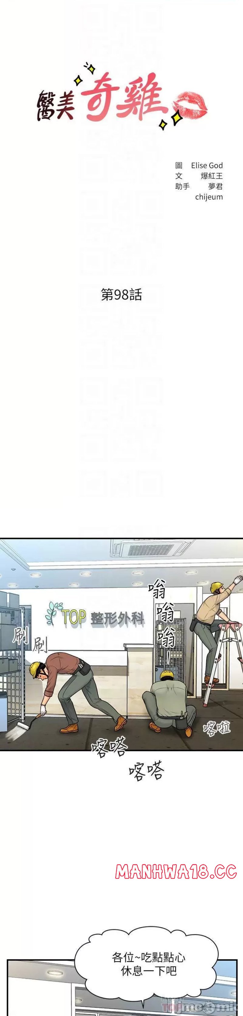 Perfect Girl Raw Chapter 98 Page 3