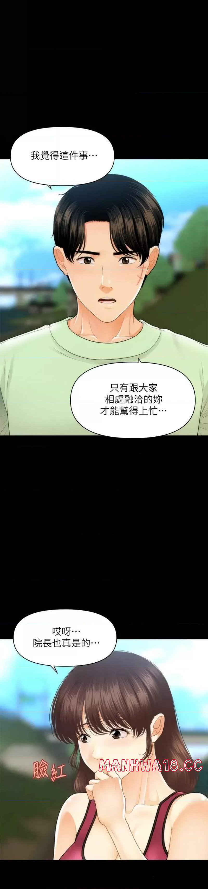 Perfect Girl Raw Chapter 98 Page 33