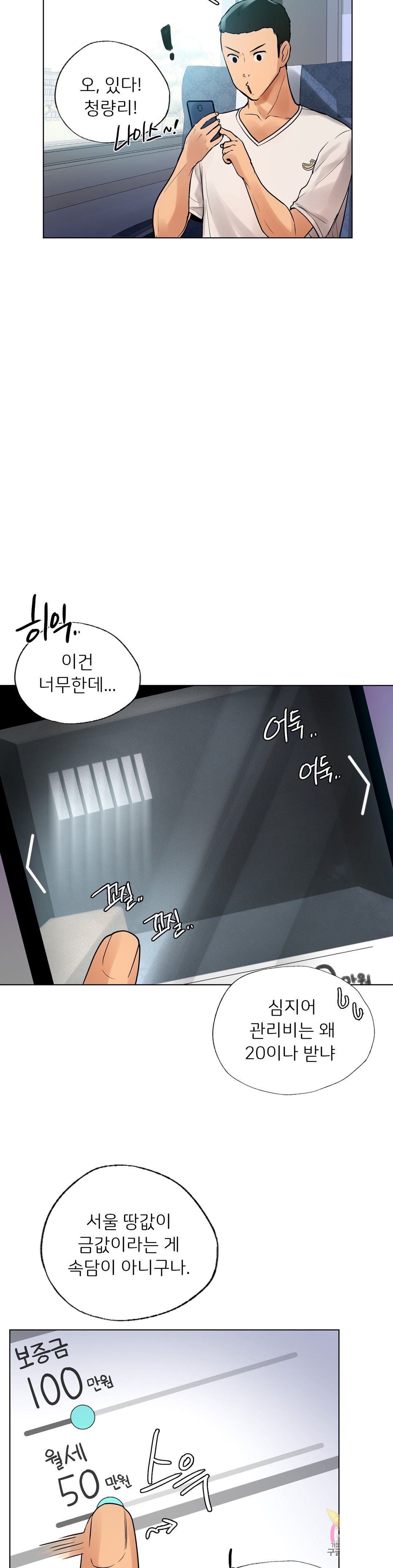 Men and Women of Sillim Raw Chapter 1 Page 10