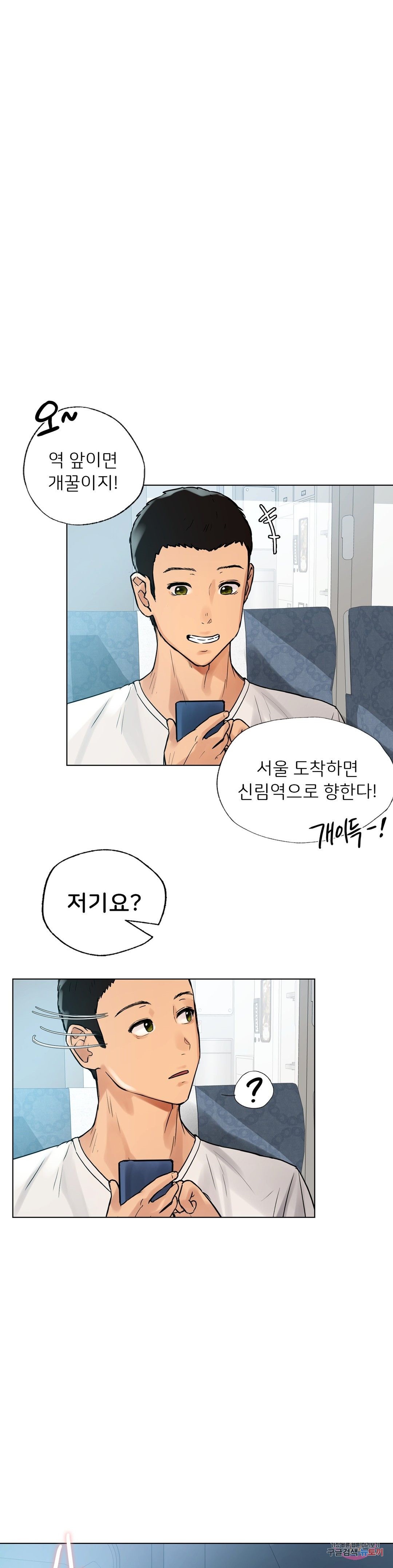Men and Women of Sillim Raw Chapter 1 Page 12
