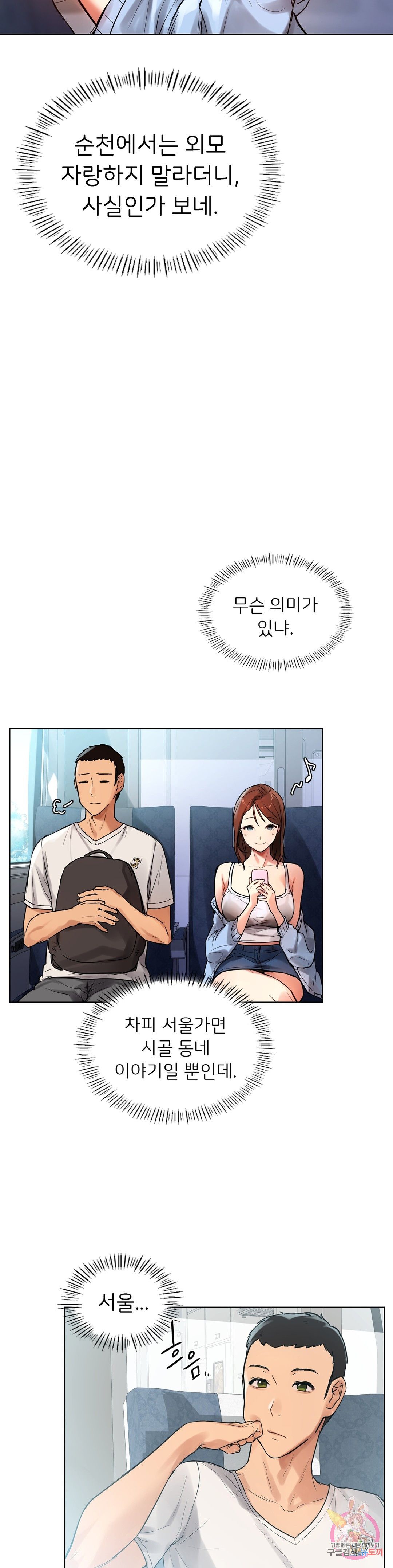 Men and Women of Sillim Raw Chapter 1 Page 17
