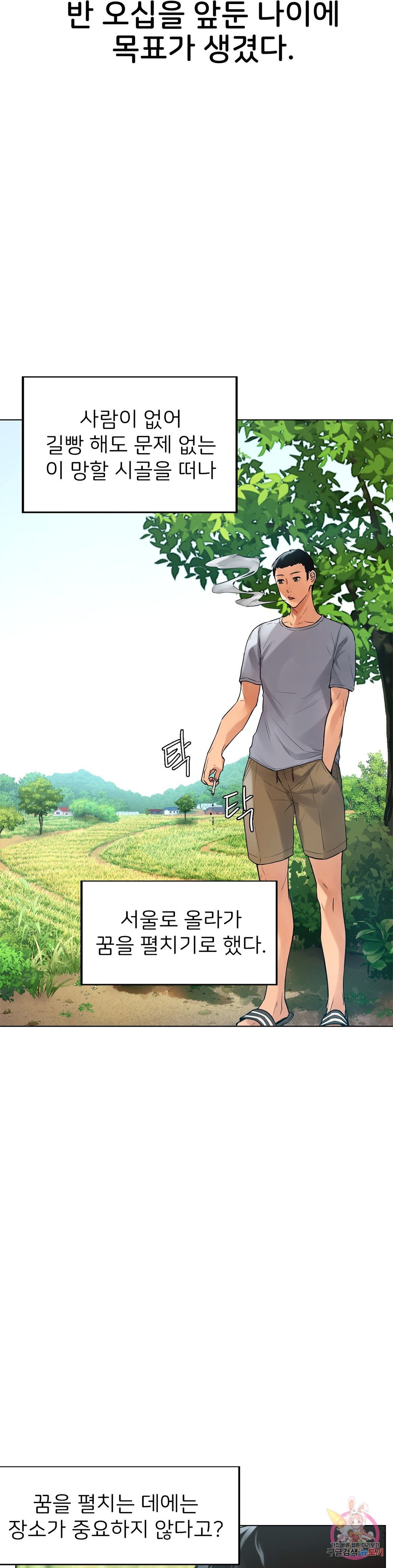 Men and Women of Sillim Raw Chapter 1 Page 2