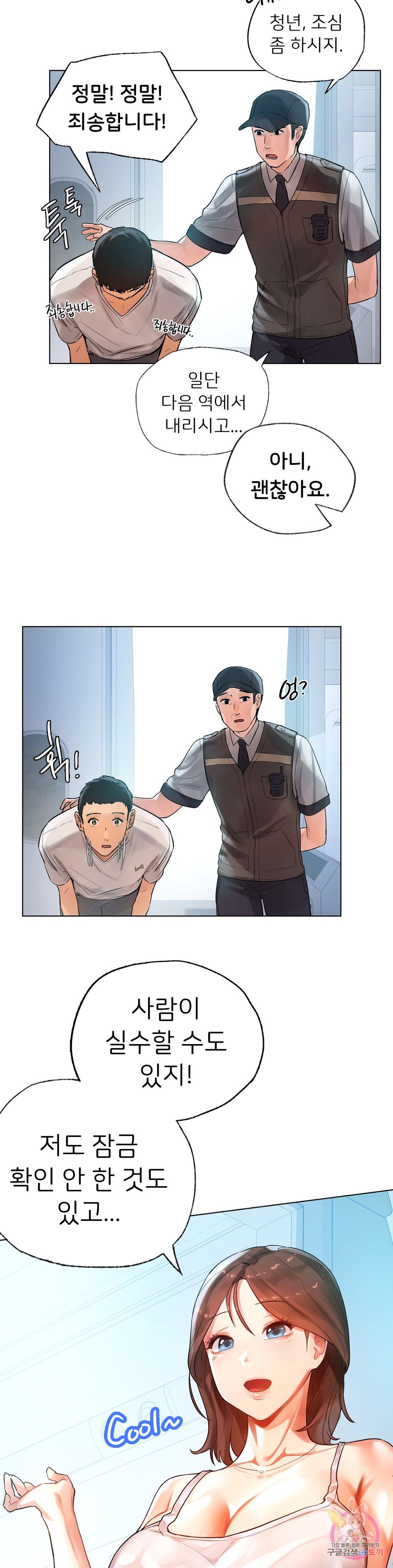 Men and Women of Sillim Raw Chapter 1 Page 28