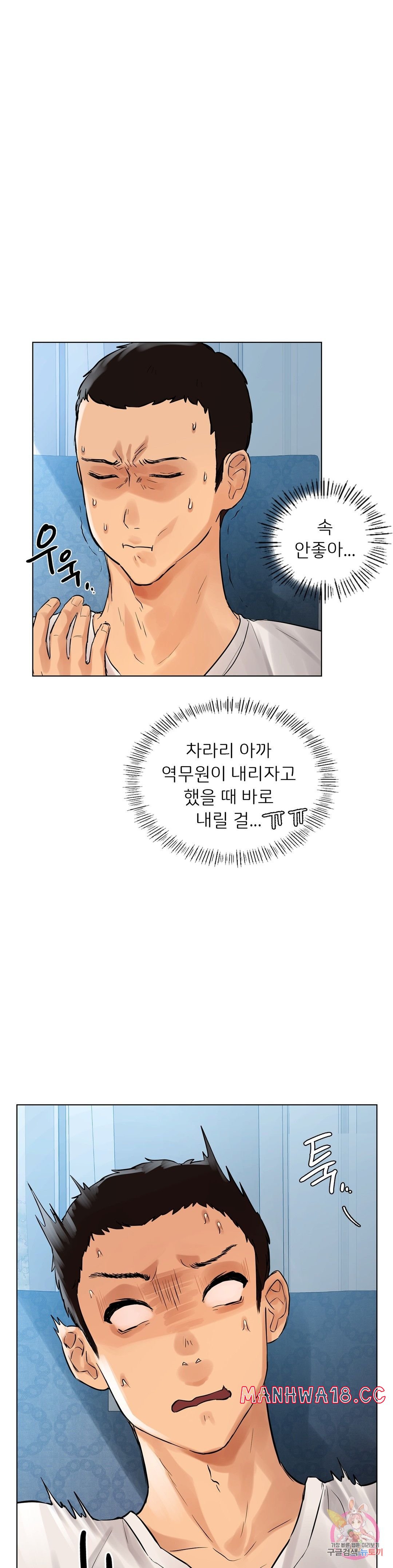 Men and Women of Sillim Raw Chapter 1 Page 35