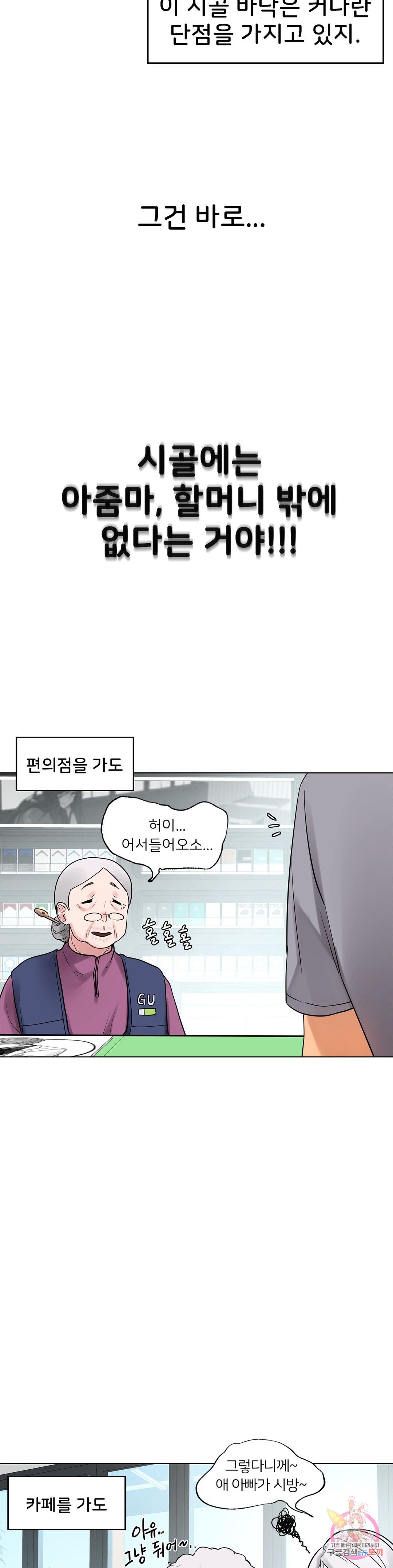 Men and Women of Sillim Raw Chapter 1 Page 4