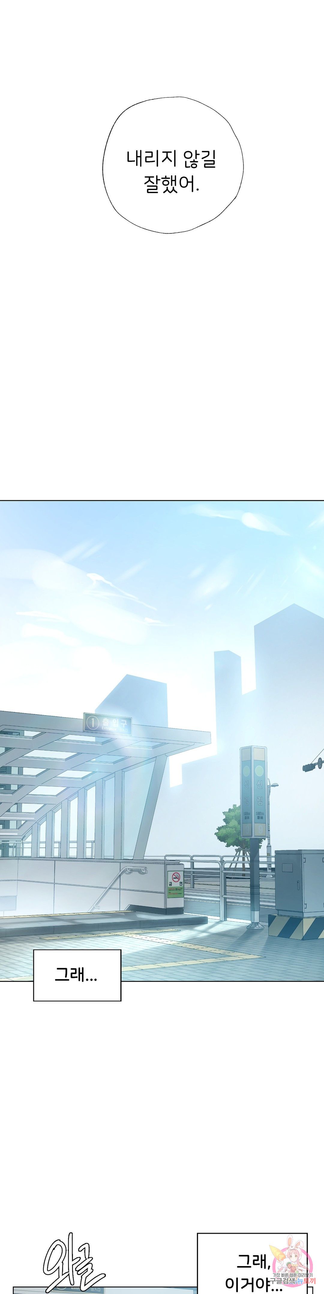 Men and Women of Sillim Raw Chapter 1 Page 42