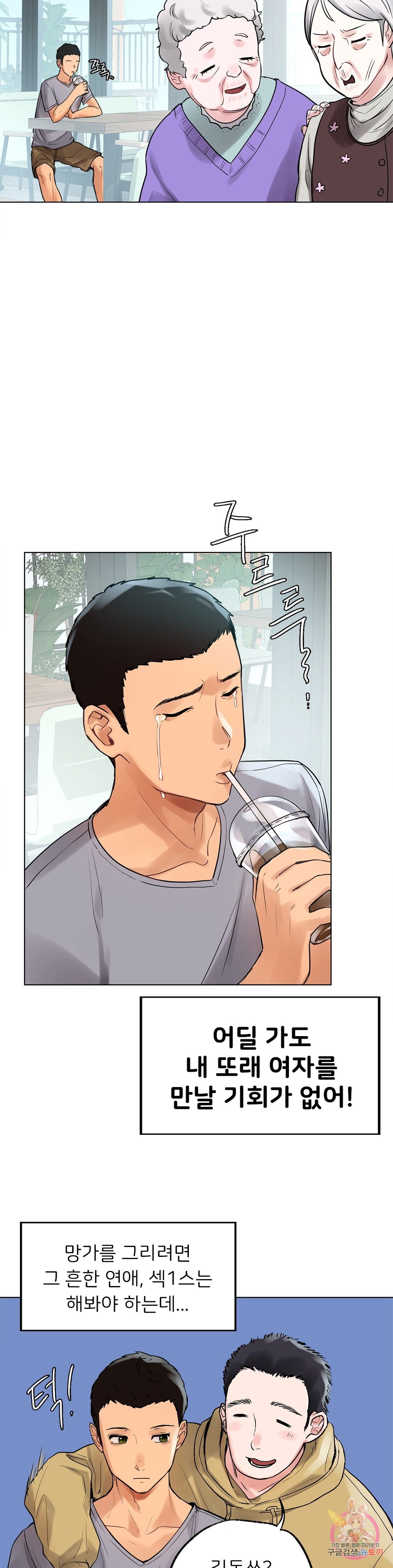 Men and Women of Sillim Raw Chapter 1 Page 5