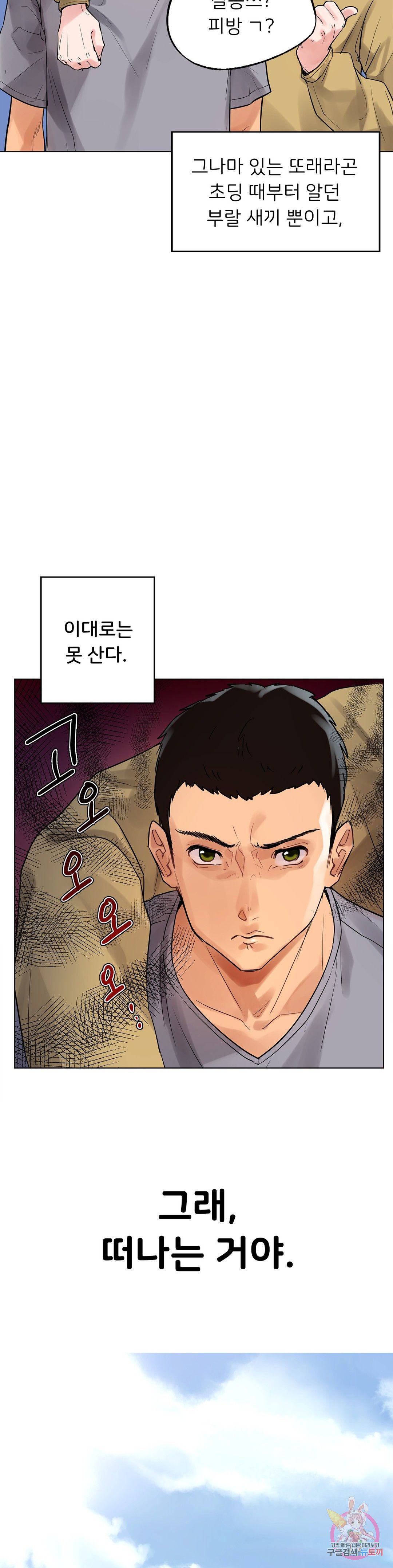 Men and Women of Sillim Raw Chapter 1 Page 6