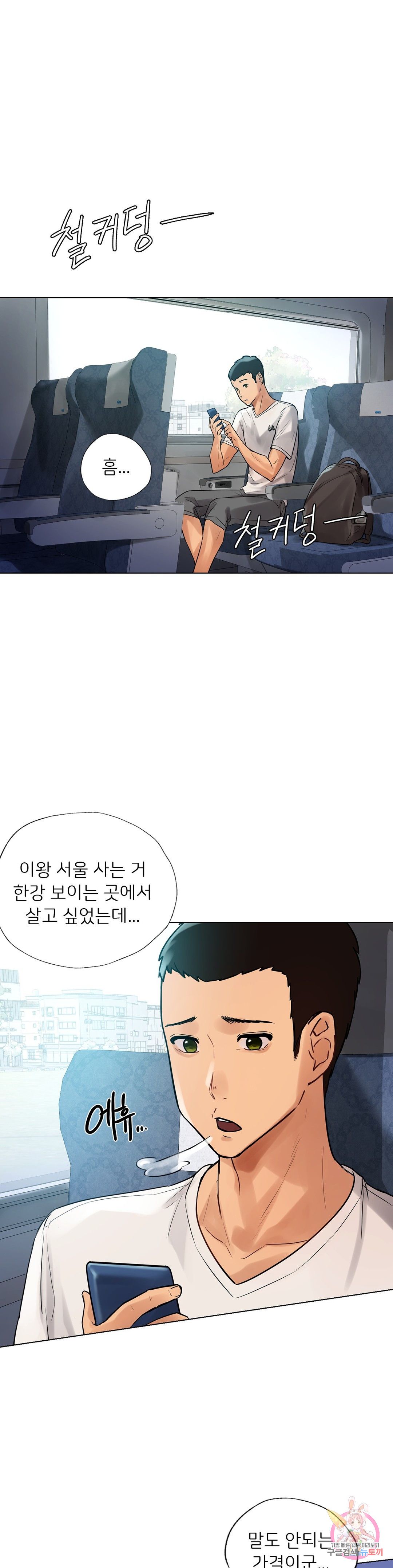 Men and Women of Sillim Raw Chapter 1 Page 8