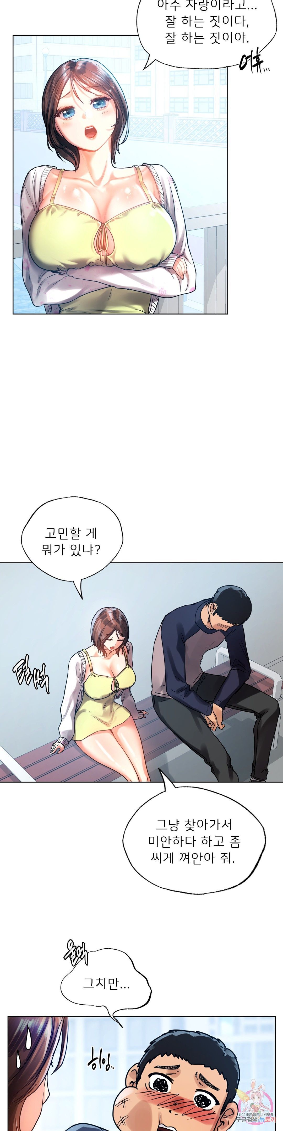 Men and Women of Sillim Raw Chapter 11 Page 14