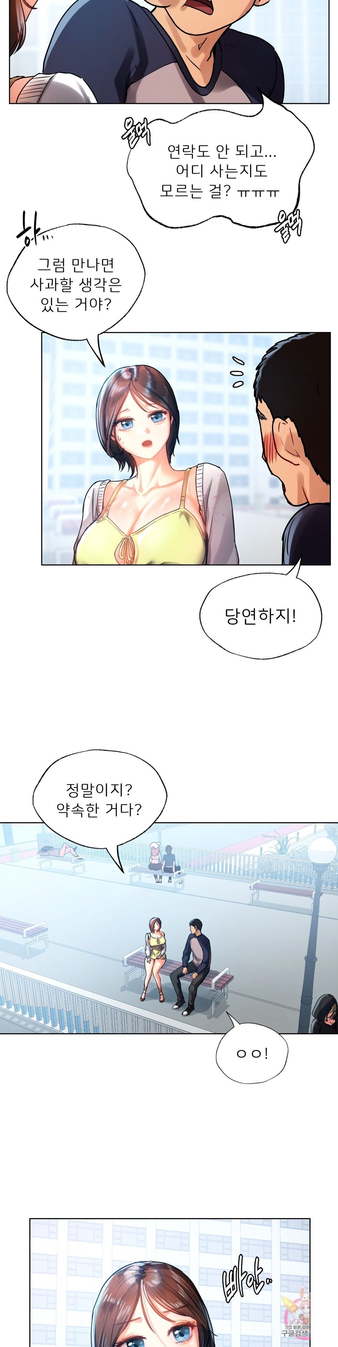 Men and Women of Sillim Raw Chapter 11 Page 15