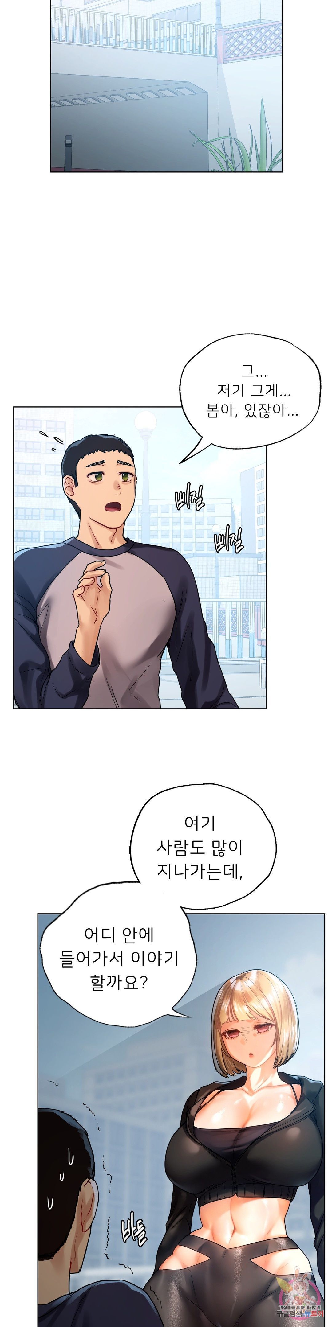 Men and Women of Sillim Raw Chapter 11 Page 21