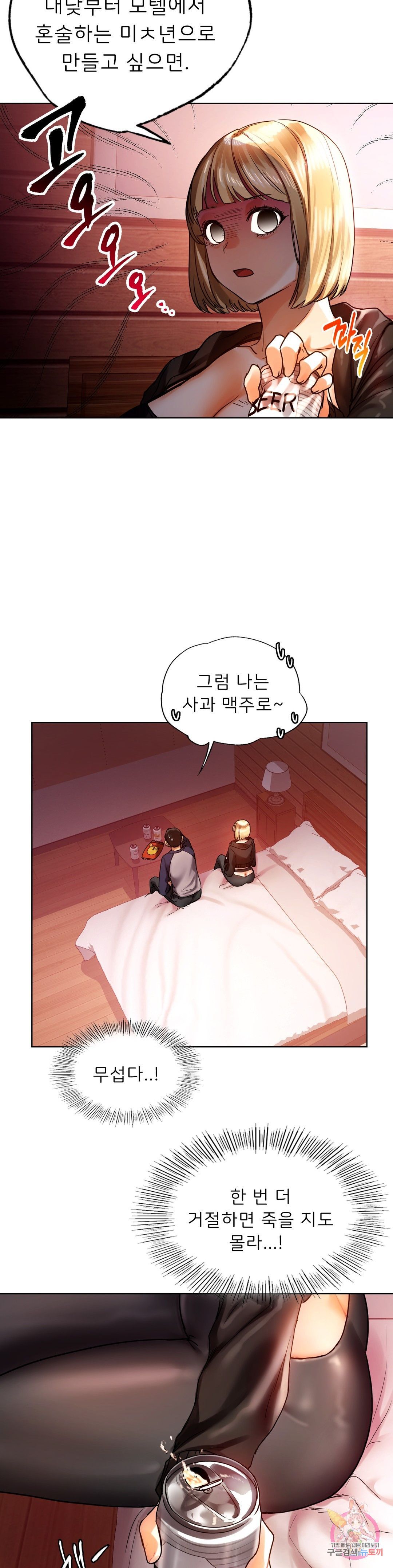 Men and Women of Sillim Raw Chapter 11 Page 26