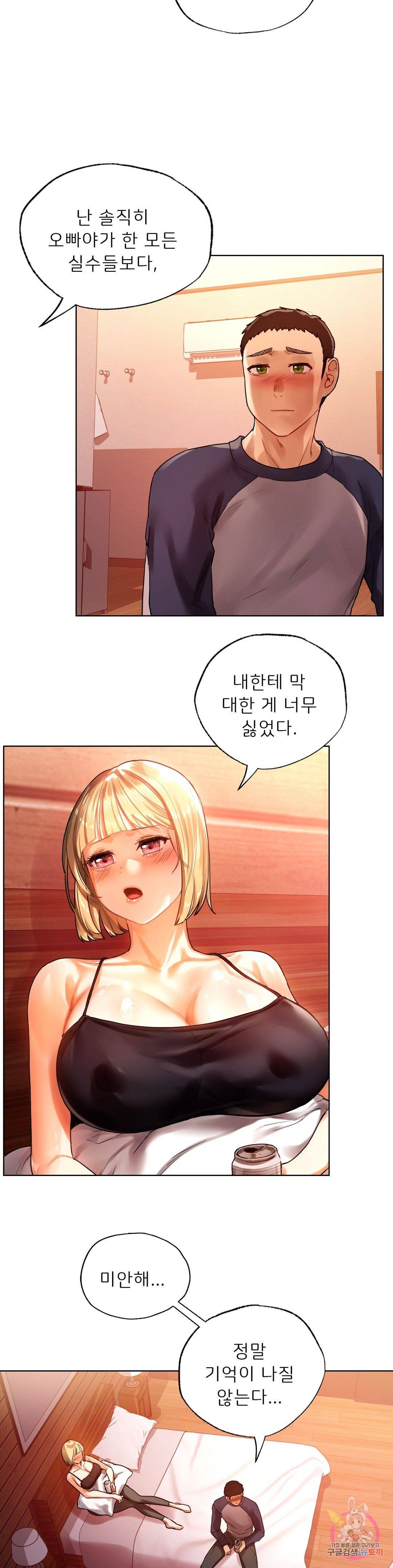 Men and Women of Sillim Raw Chapter 11 Page 29
