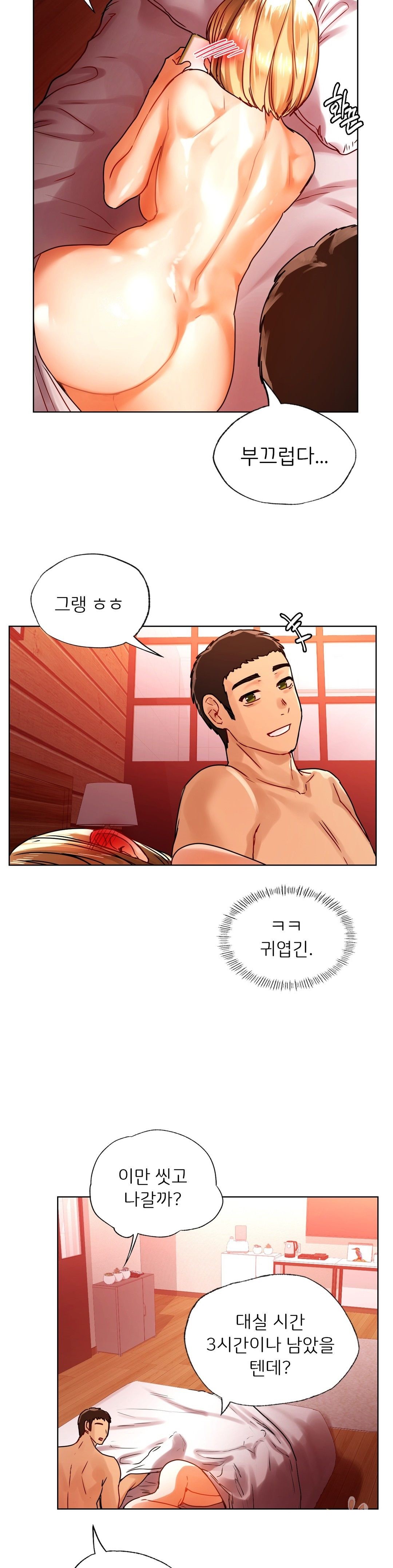 Men and Women of Sillim Raw Chapter 12 Page 20