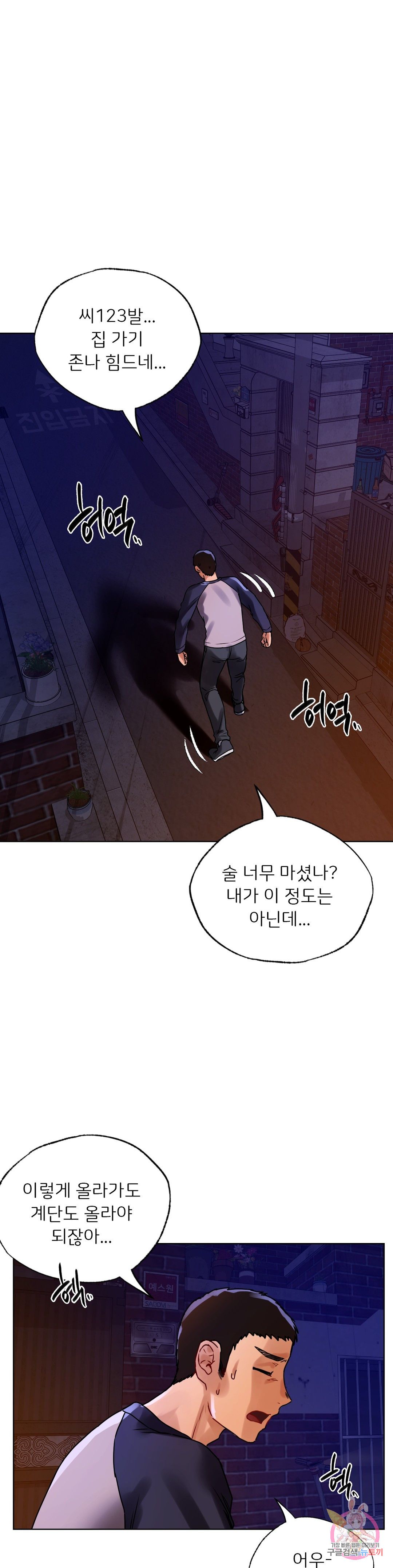 Men and Women of Sillim Raw Chapter 12 Page 25