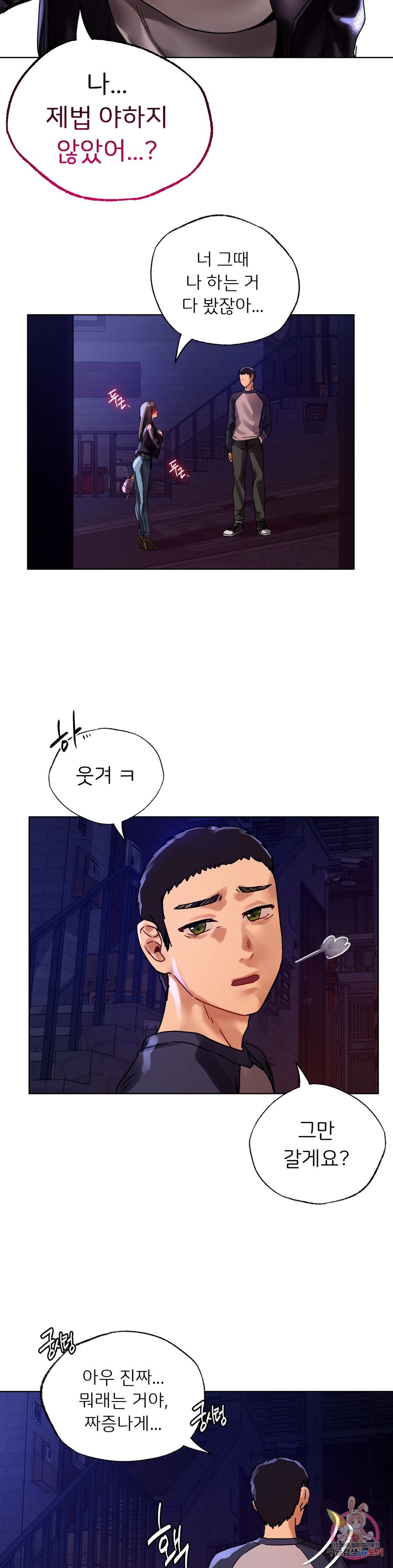 Men and Women of Sillim Raw Chapter 12 Page 32