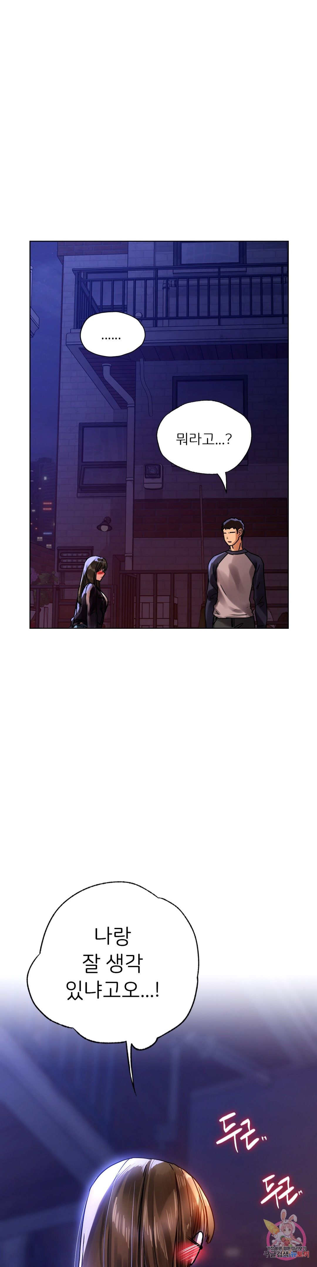 Men and Women of Sillim Raw Chapter 12 Page 34
