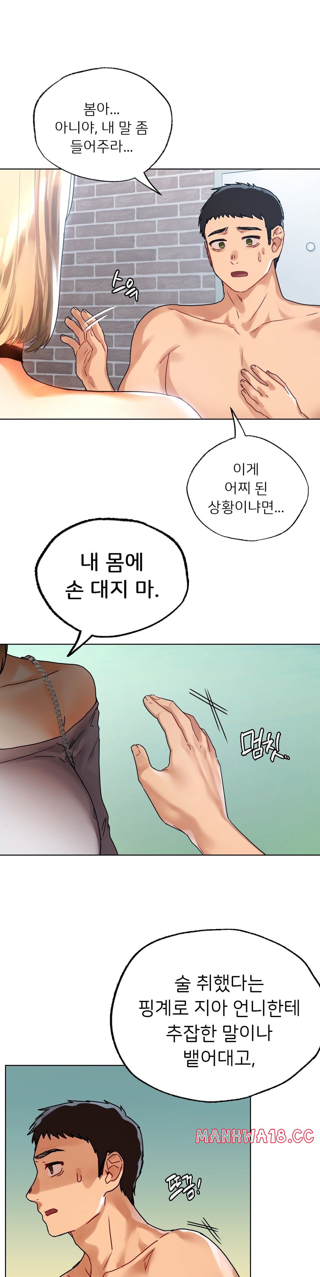 Men and Women of Sillim Raw Chapter 14 Page 16