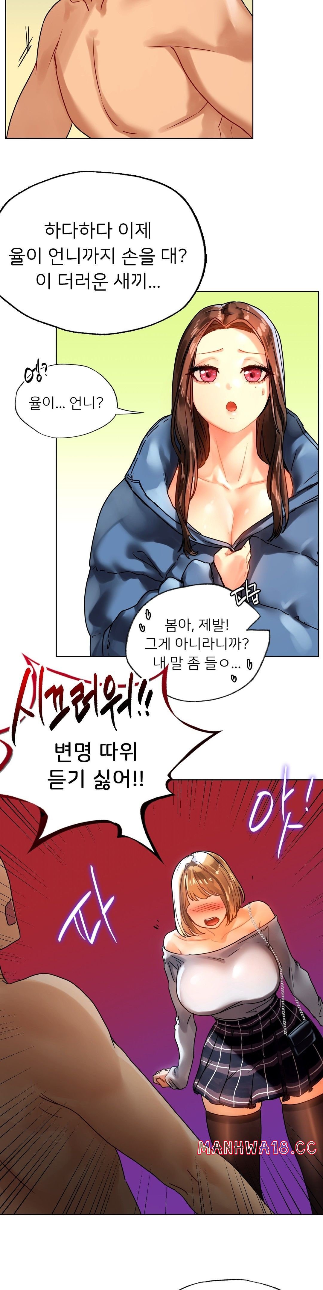 Men and Women of Sillim Raw Chapter 14 Page 17