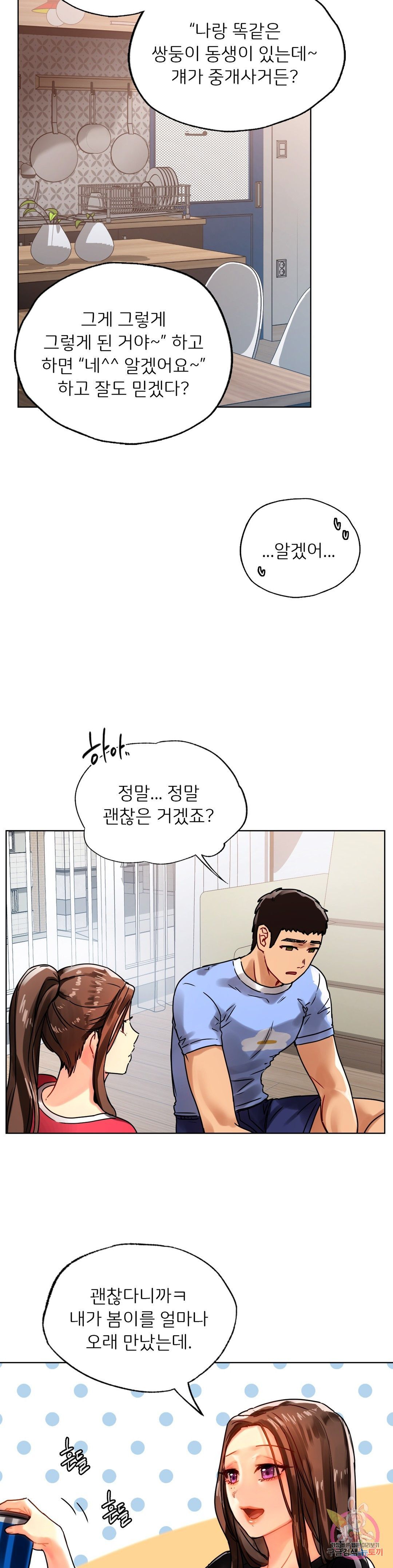 Men and Women of Sillim Raw Chapter 14 Page 24