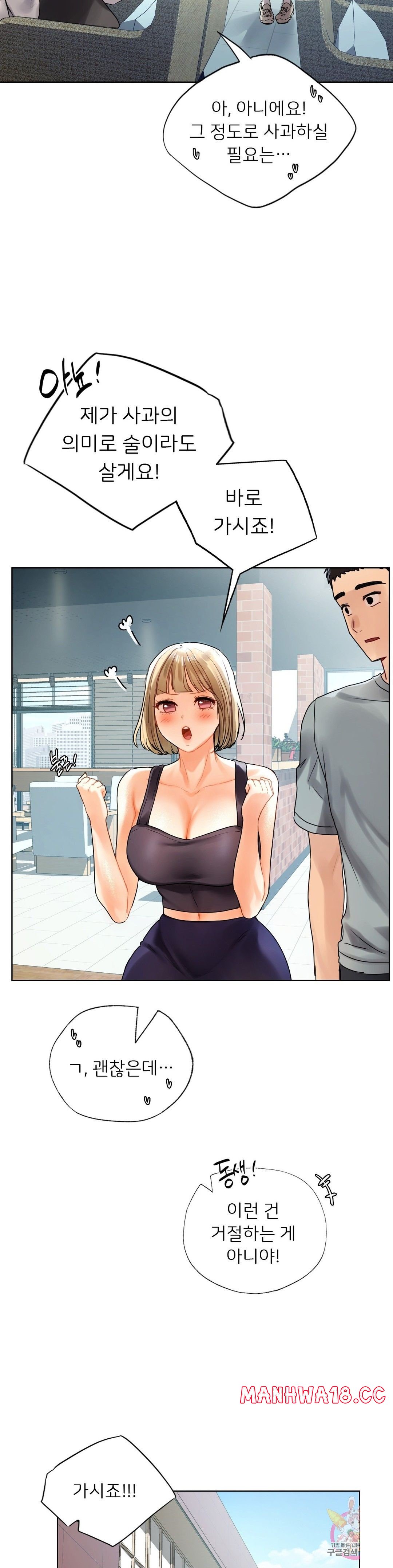 Men and Women of Sillim Raw Chapter 18 Page 18