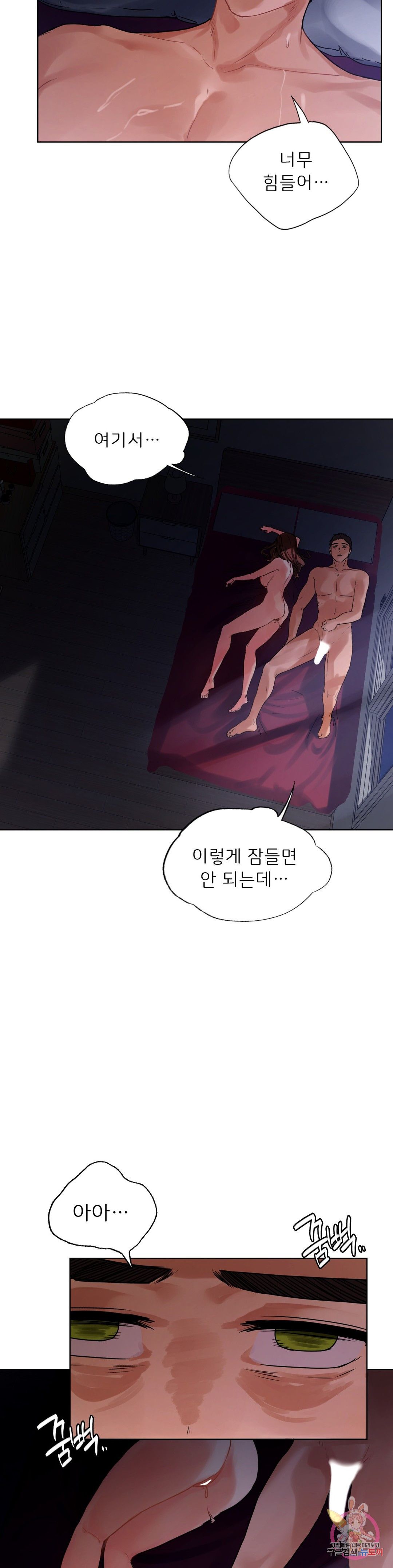 Men and Women of Sillim Raw Chapter 18 Page 2