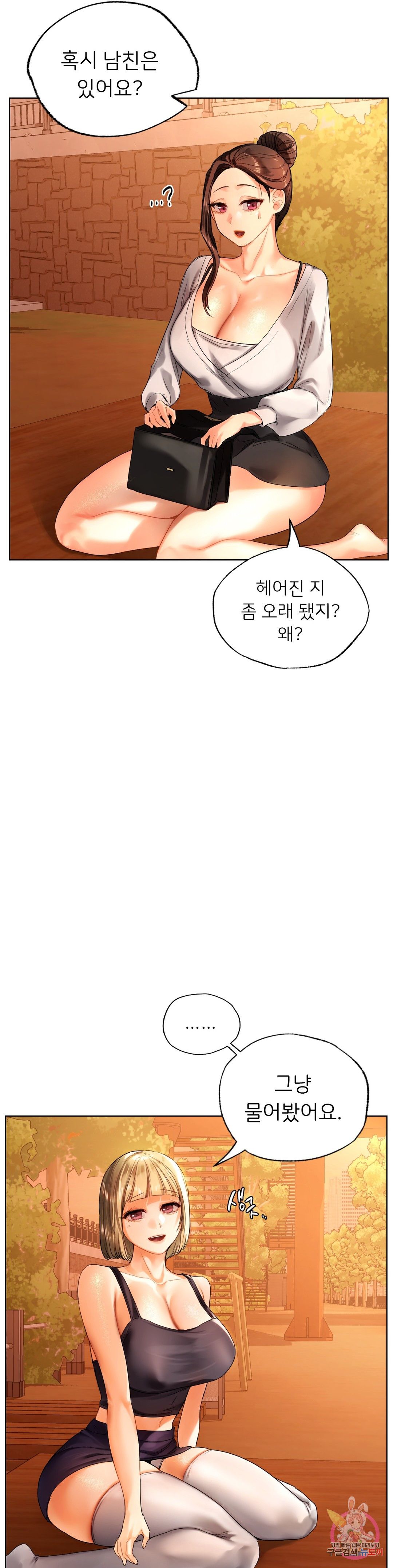Men and Women of Sillim Raw Chapter 18 Page 25