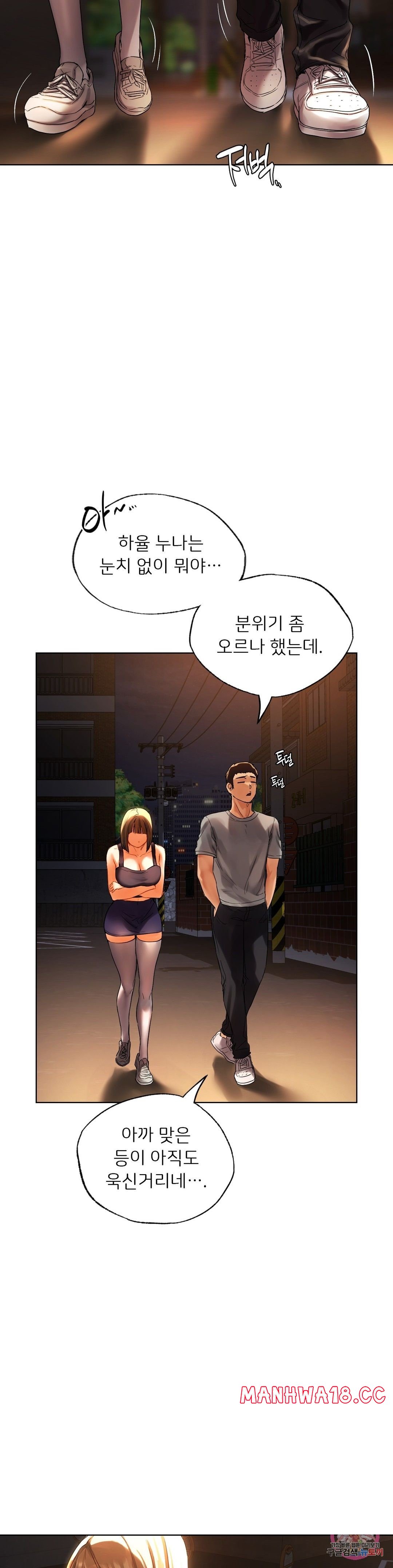 Men and Women of Sillim Raw Chapter 18 Page 32
