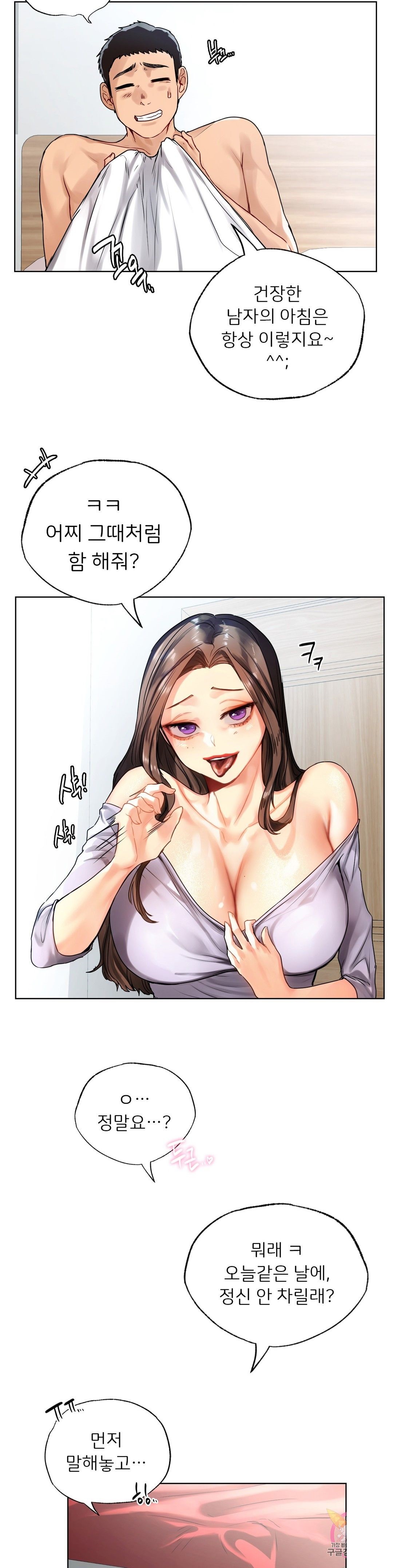 Men and Women of Sillim Raw Chapter 18 Page 6