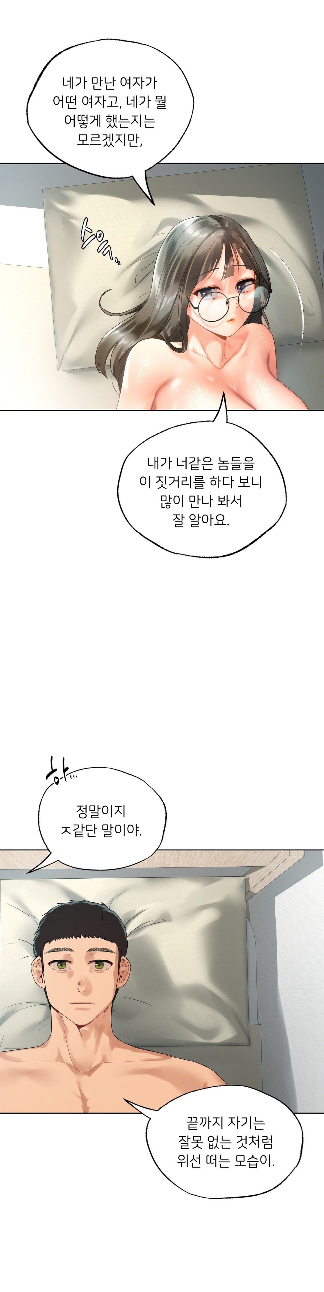 Men and Women of Sillim Raw Chapter 19 Page 14
