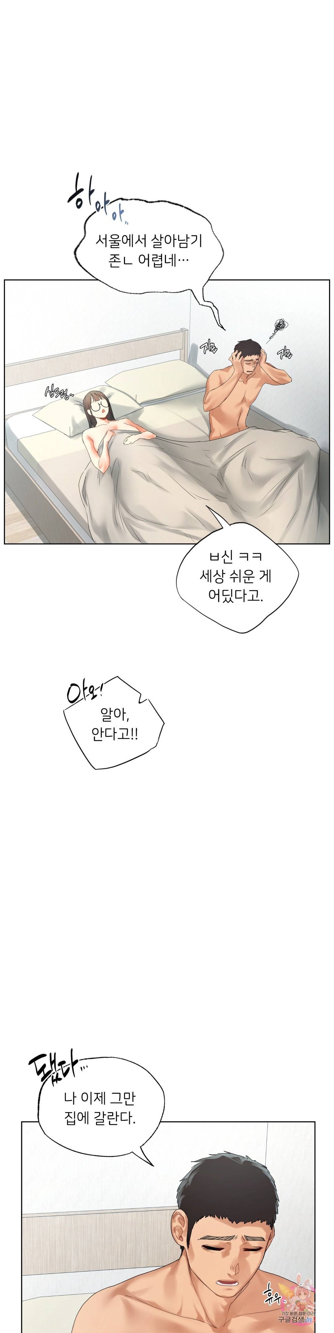 Men and Women of Sillim Raw Chapter 19 Page 19