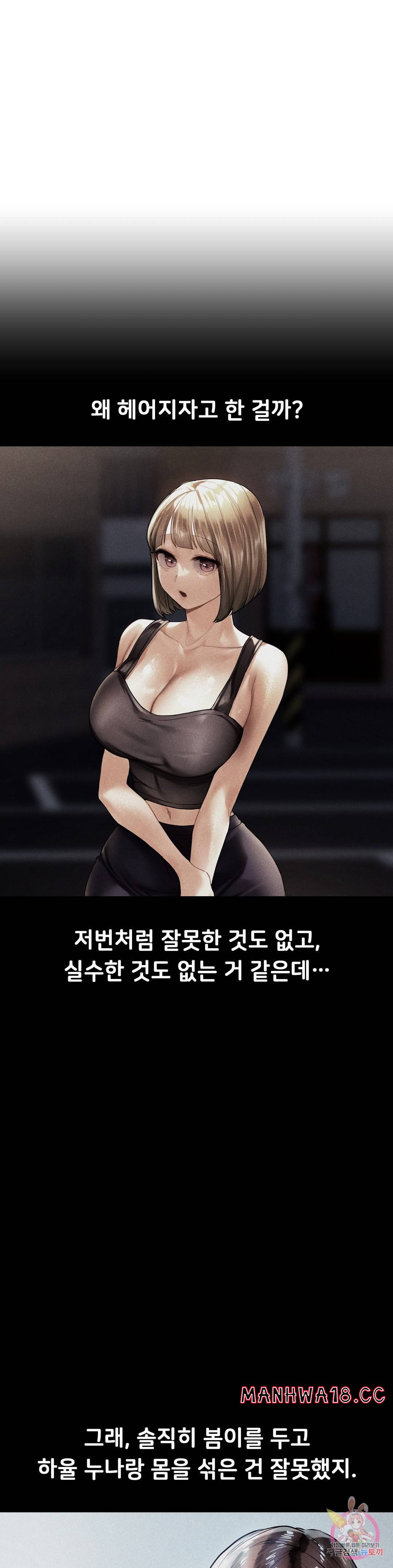 Men and Women of Sillim Raw Chapter 19 Page 29