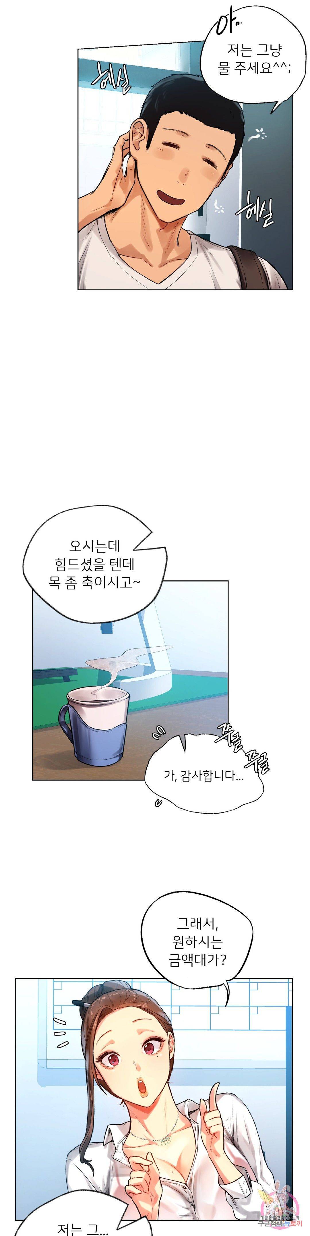 Men and Women of Sillim Raw Chapter 2 Page 13