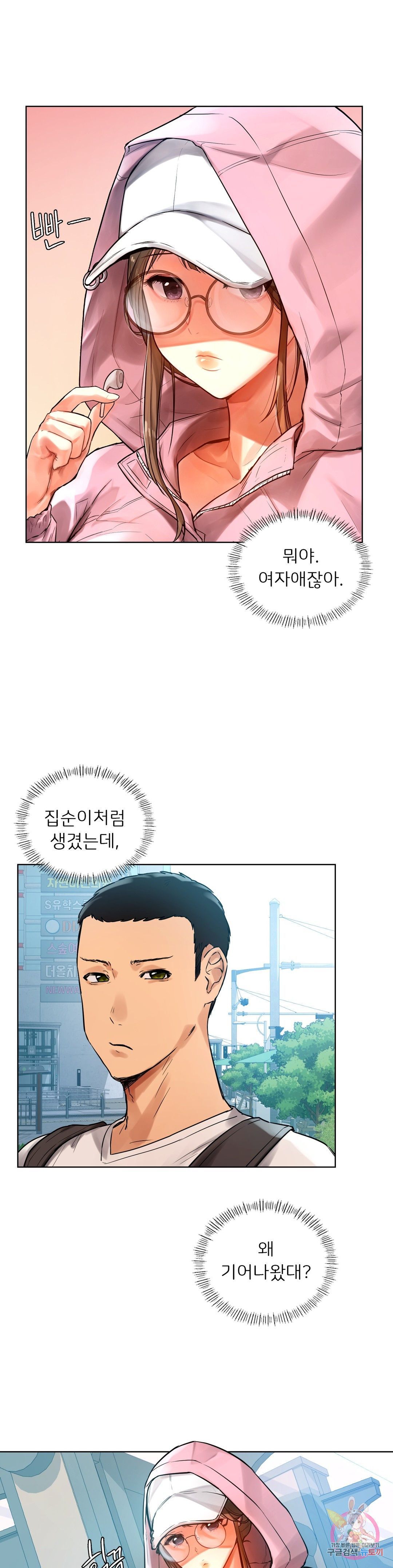 Men and Women of Sillim Raw Chapter 2 Page 3