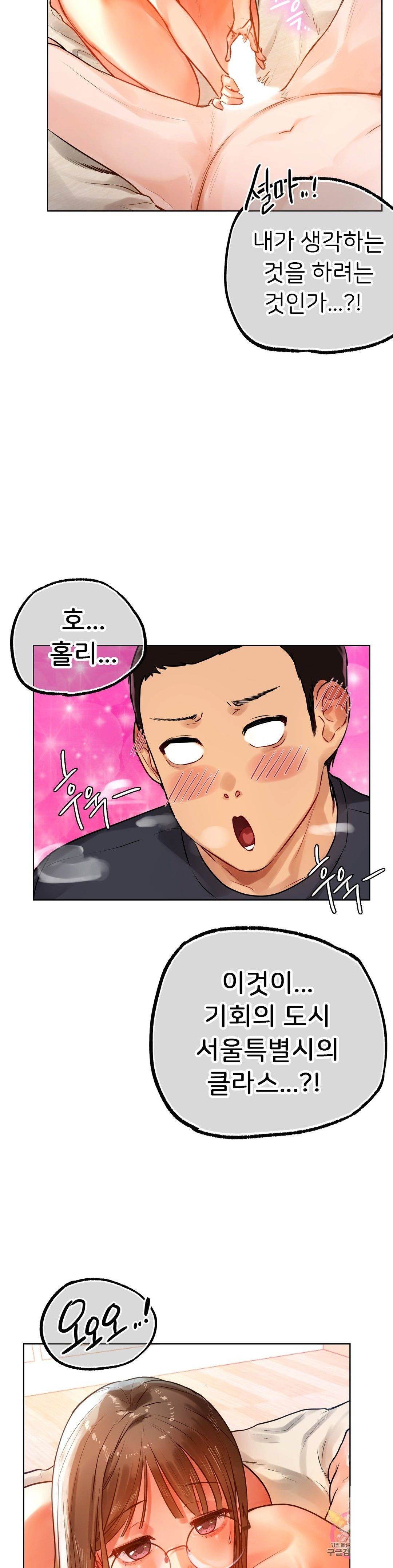Men and Women of Sillim Raw Chapter 2 Page 46