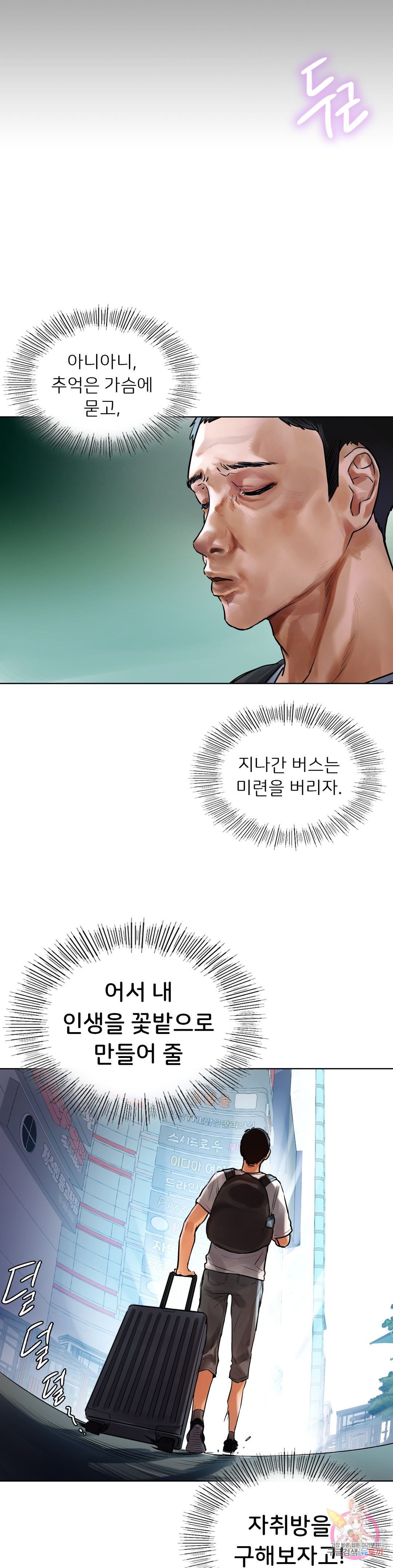 Men and Women of Sillim Raw Chapter 2 Page 8