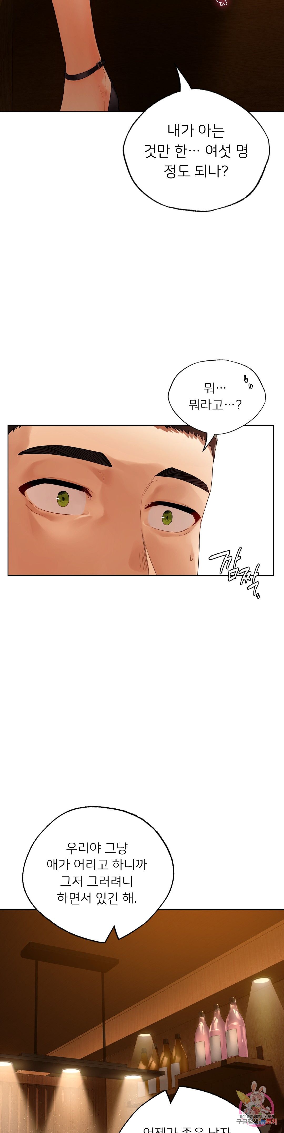 Men and Women of Sillim Raw Chapter 20 Page 10