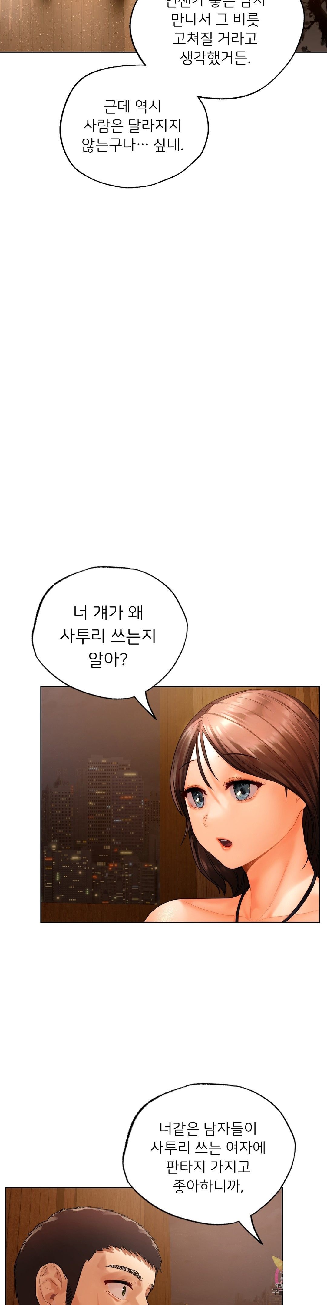 Men and Women of Sillim Raw Chapter 20 Page 11