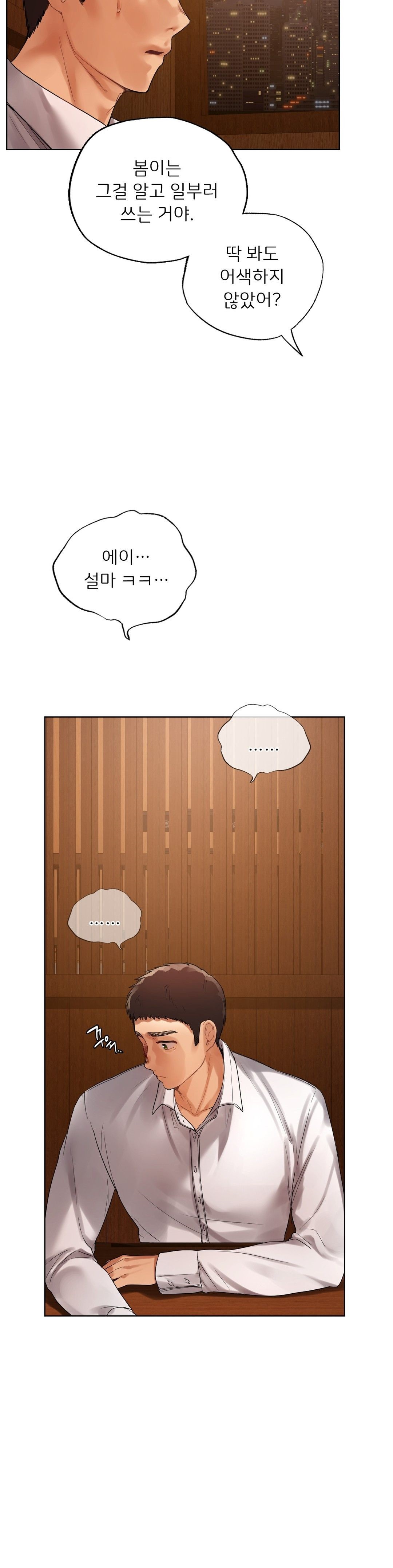 Men and Women of Sillim Raw Chapter 20 Page 12