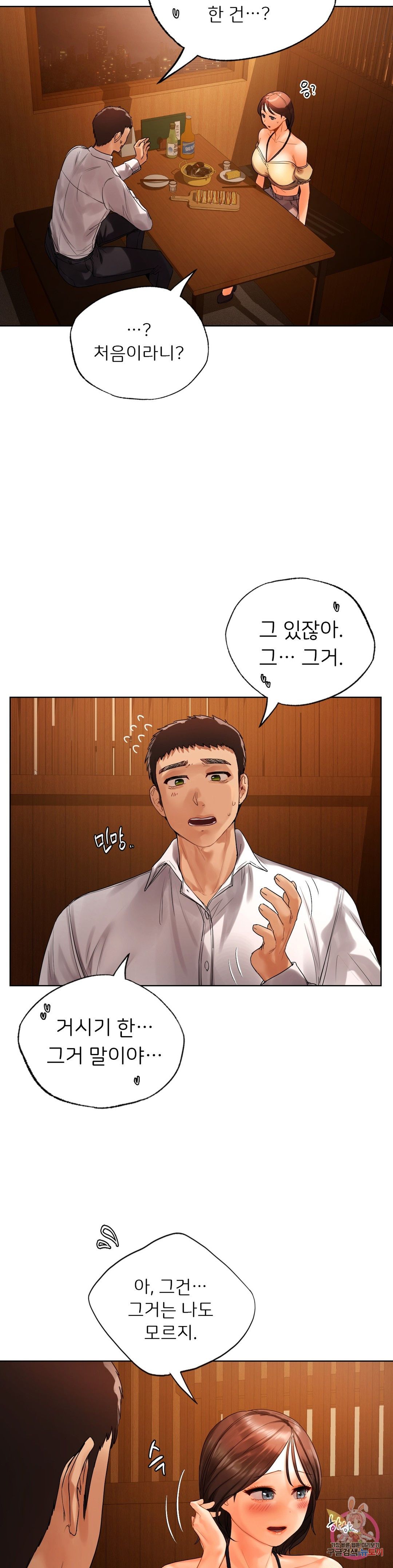 Men and Women of Sillim Raw Chapter 20 Page 14