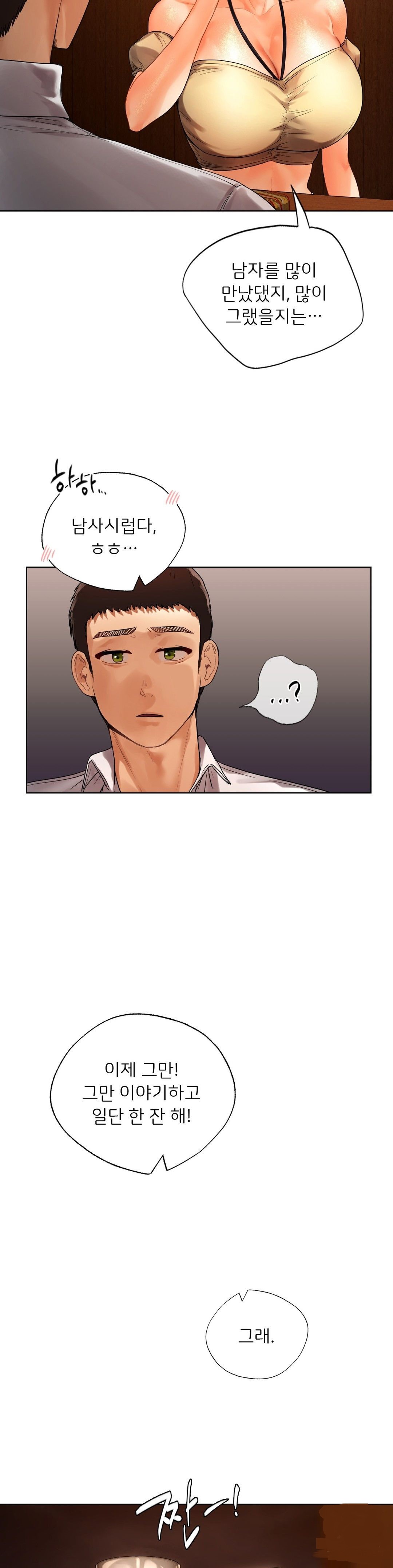 Men and Women of Sillim Raw Chapter 20 Page 15