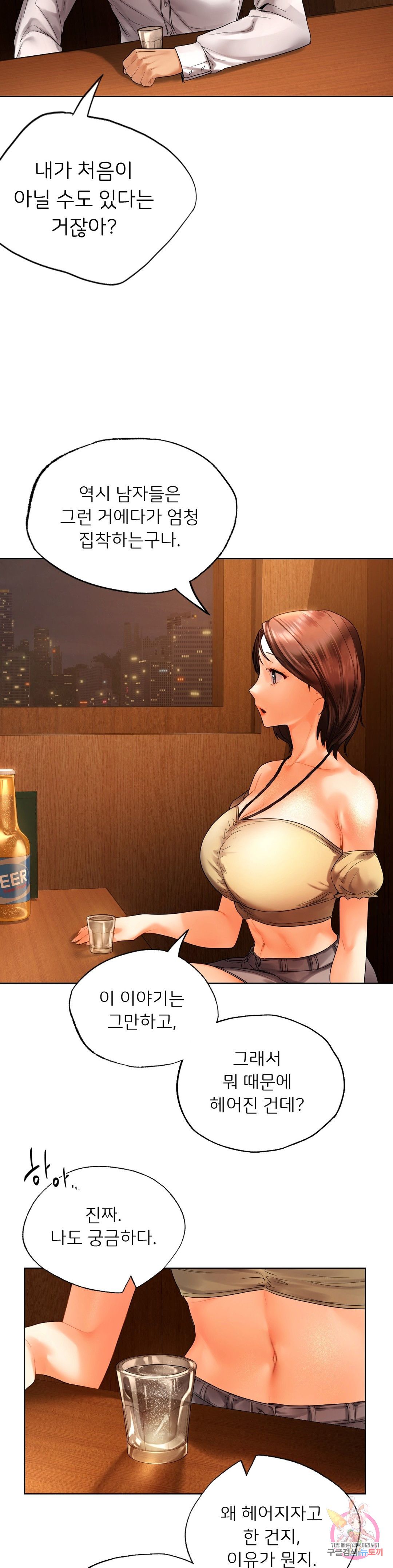 Men and Women of Sillim Raw Chapter 20 Page 17