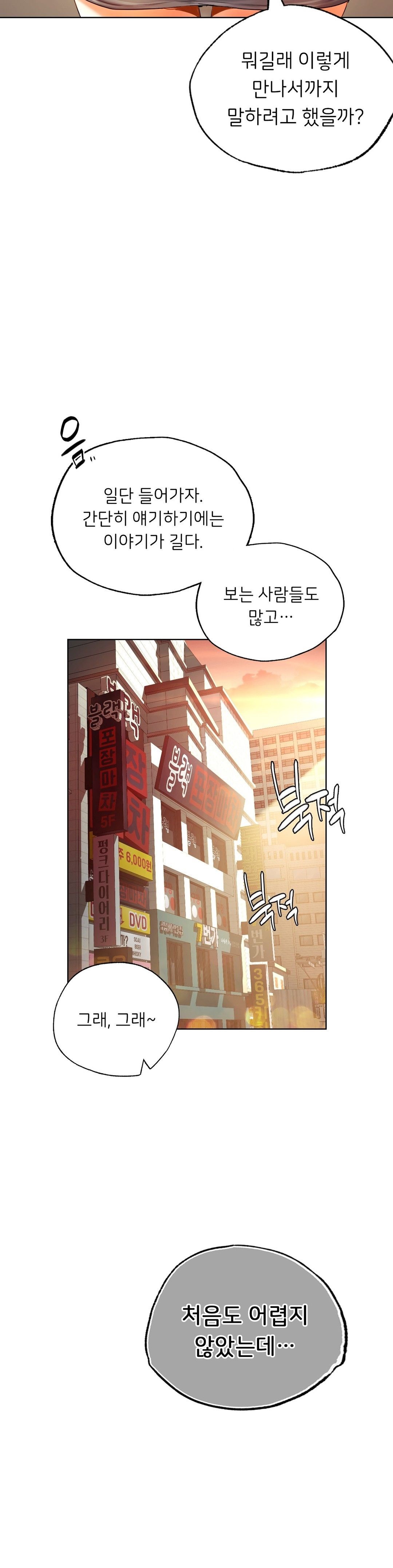 Men and Women of Sillim Raw Chapter 20 Page 2