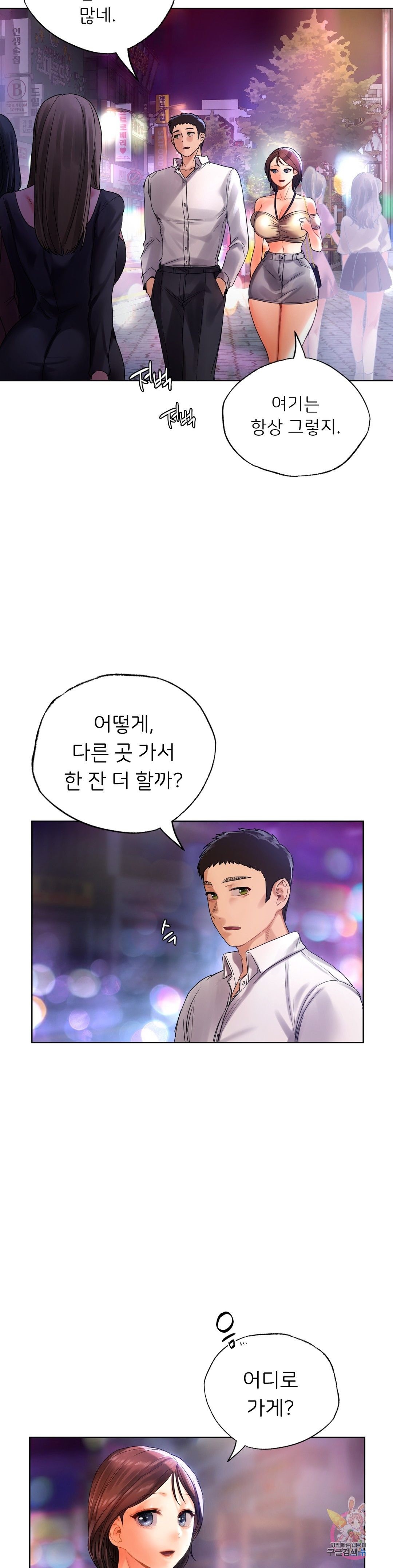 Men and Women of Sillim Raw Chapter 20 Page 26