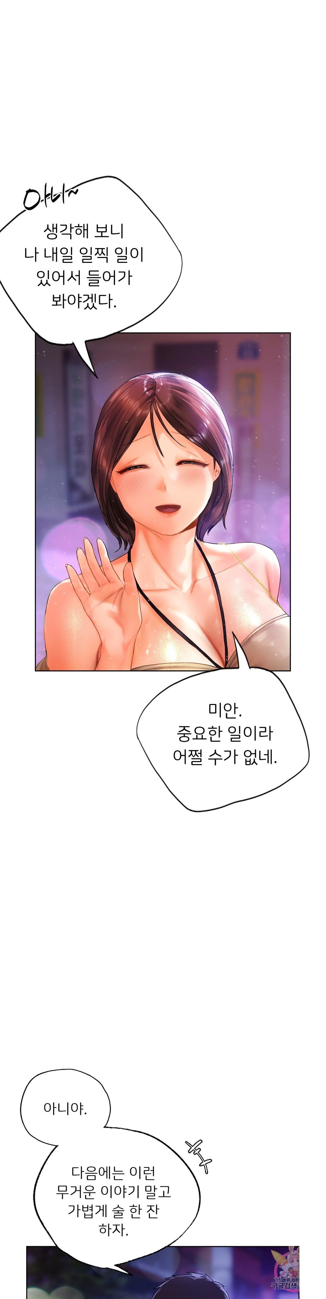 Men and Women of Sillim Raw Chapter 20 Page 29