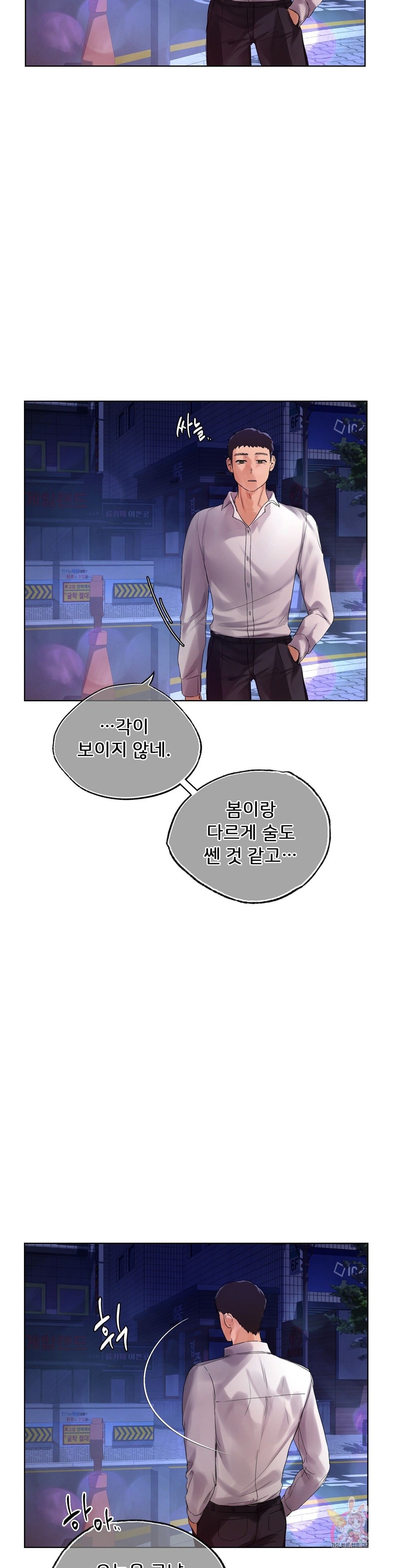 Men and Women of Sillim Raw Chapter 20 Page 31