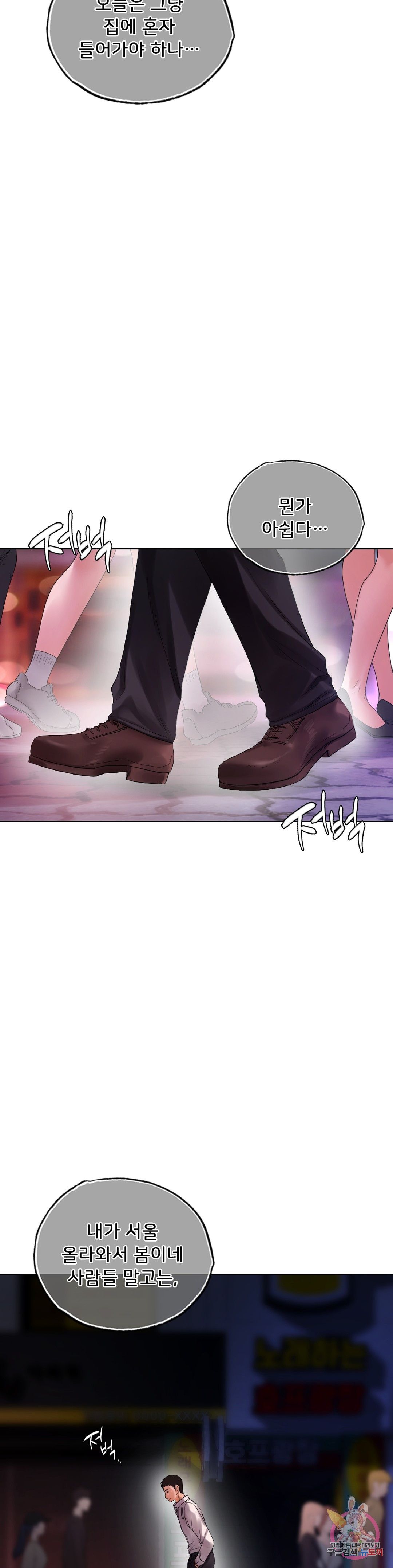 Men and Women of Sillim Raw Chapter 20 Page 32