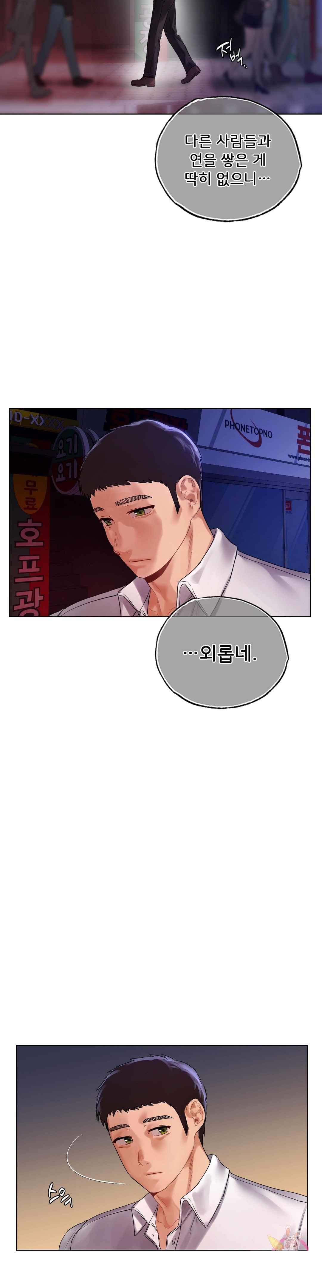 Men and Women of Sillim Raw Chapter 20 Page 33