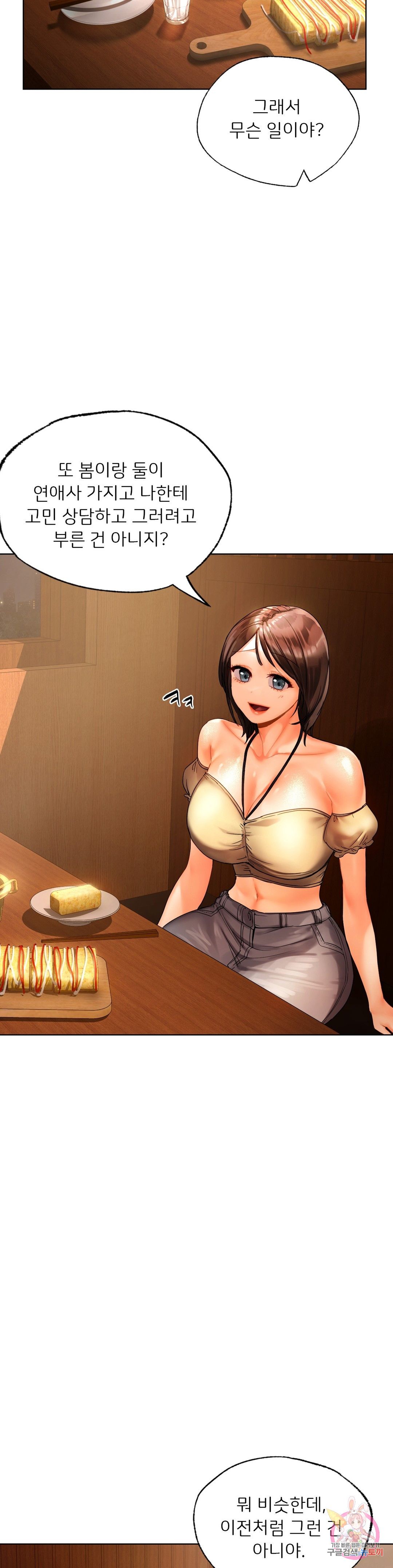 Men and Women of Sillim Raw Chapter 20 Page 4